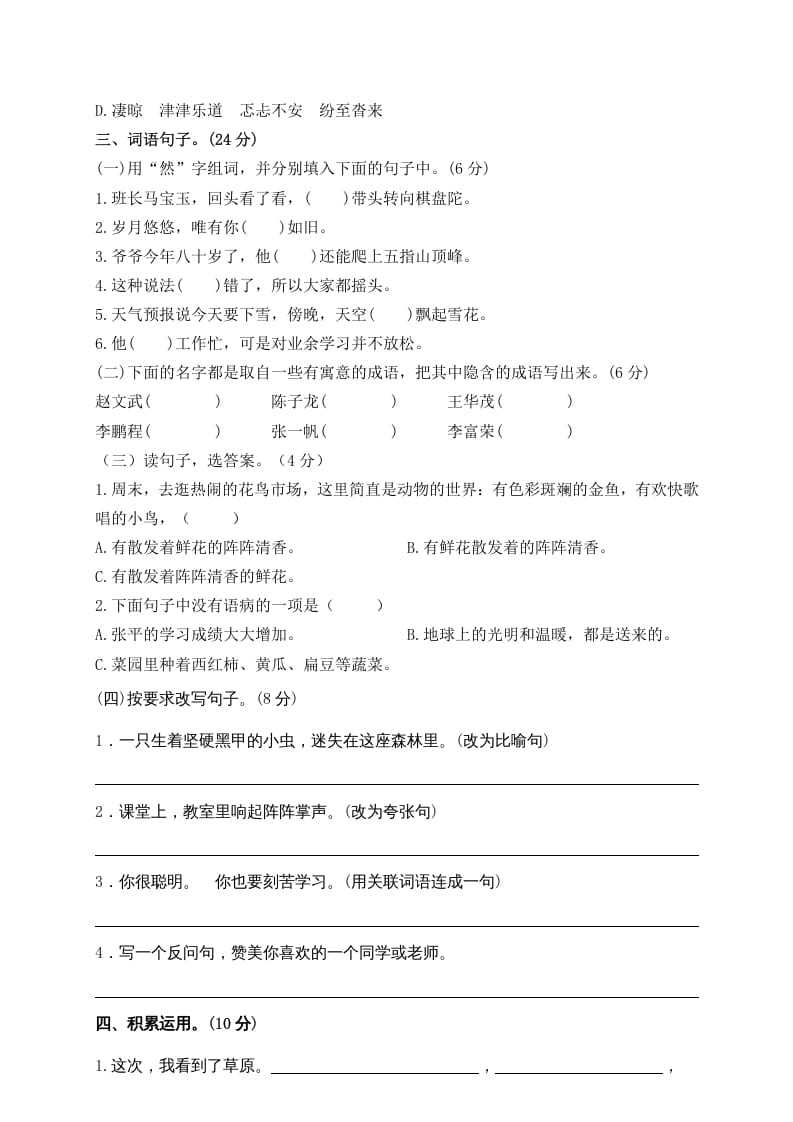 图片[2]-六年级语文上册期中精选卷（1）（附参考答案）（部编版）-淘课榜