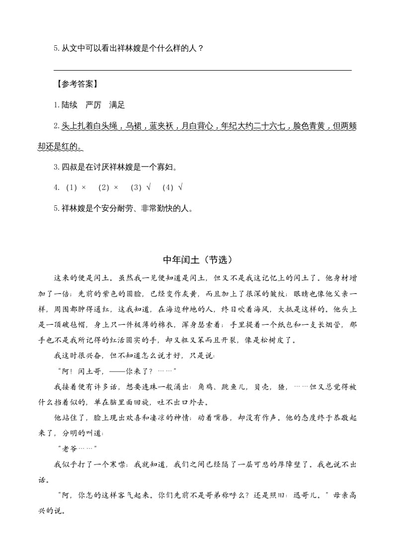 图片[2]-六年级语文上册类文阅读24少年闰土（部编版）-淘课榜