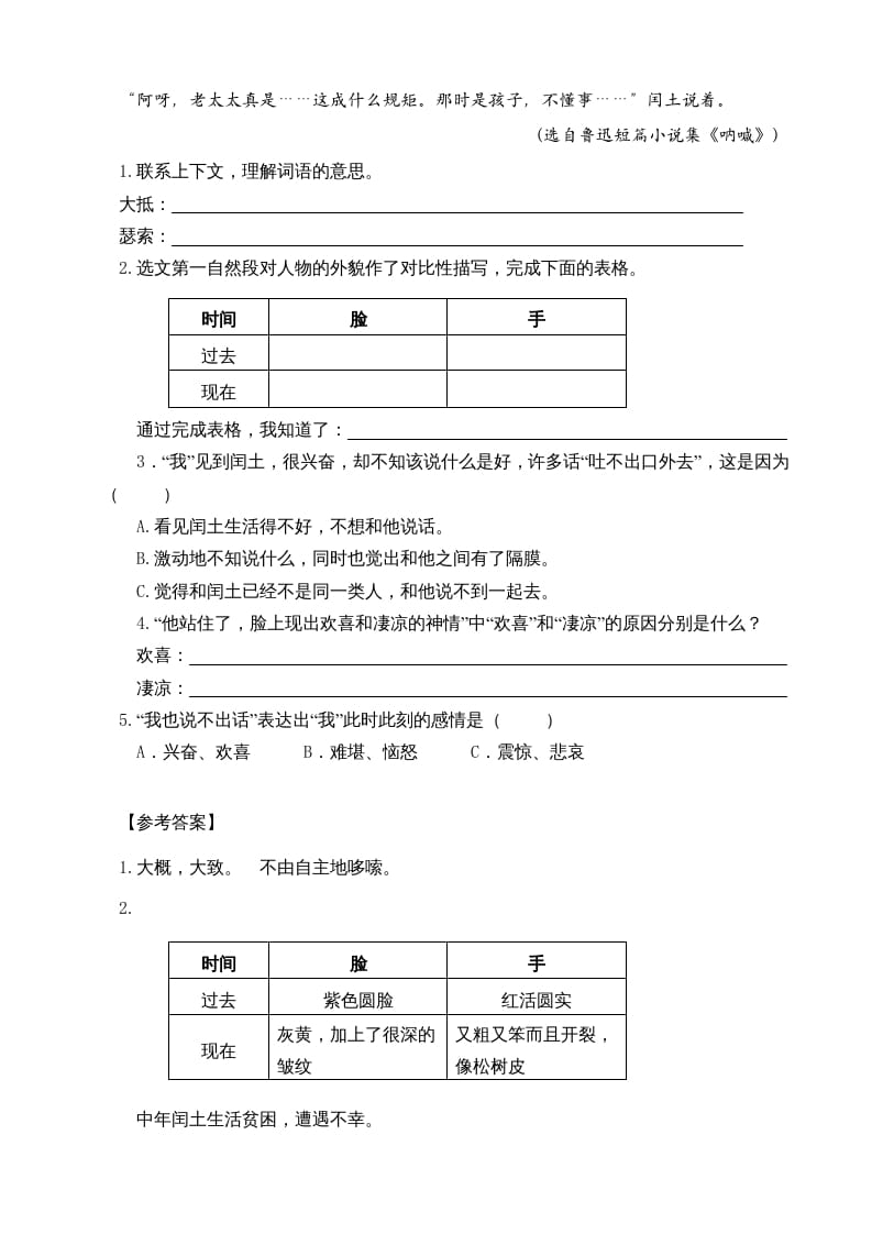 图片[3]-六年级语文上册类文阅读24少年闰土（部编版）-淘课榜