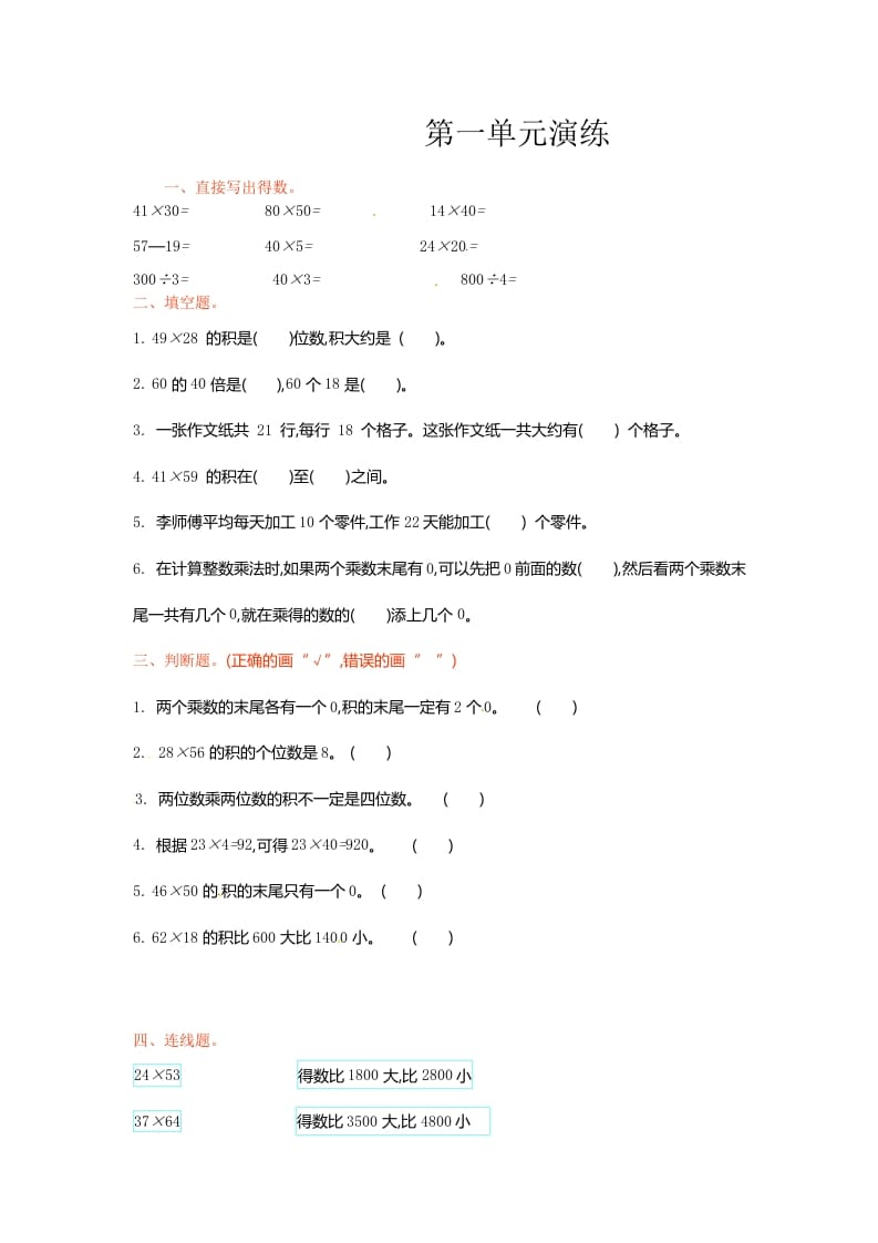 三年级数学下册单元测试-第一单元-苏教版-淘课榜