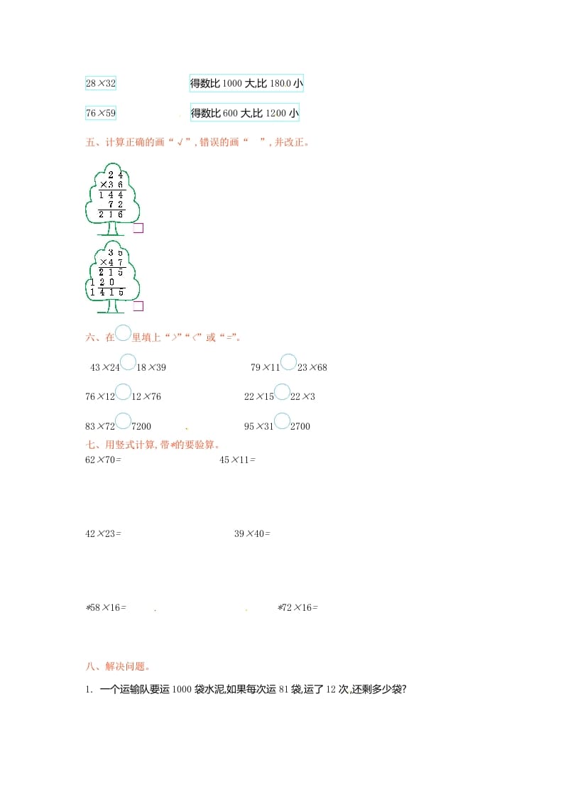 图片[2]-三年级数学下册单元测试-第一单元-苏教版-淘课榜