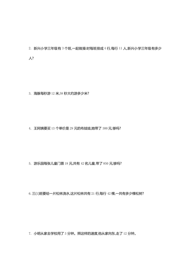 图片[3]-三年级数学下册单元测试-第一单元-苏教版-淘课榜