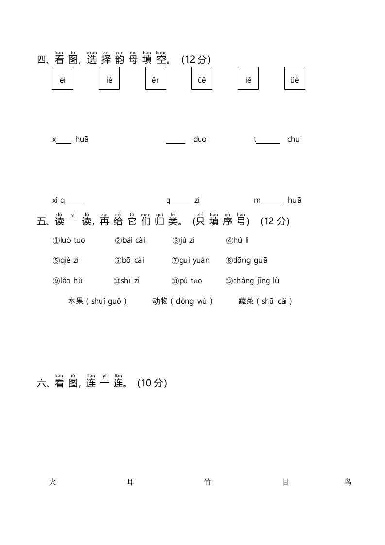 图片[2]-一年级语文上册统编语上第次月考（二）（部编版）-淘课榜