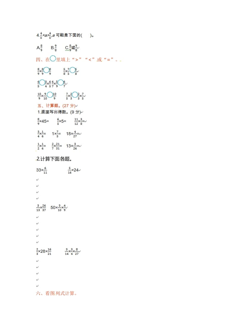 图片[2]-六年级数学上册单元测试卷第二单元（苏教版）-淘课榜