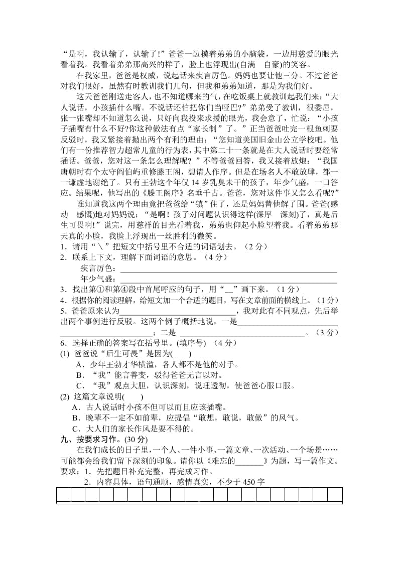 图片[3]-五年级语文上册期末测试卷7（部编版）-淘课榜
