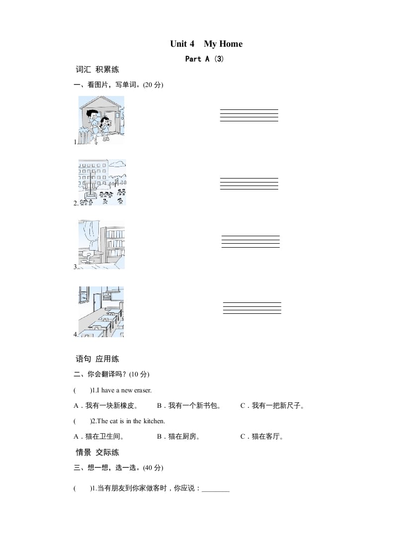 四年级英语上册课时测评Unit4MyHome-PartA练习及答案(3)（人教PEP）-淘课榜