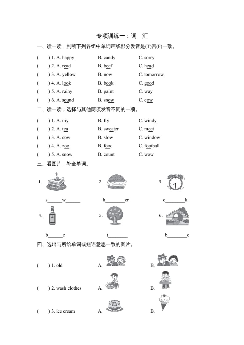 五年级英语上册词汇（人教版PEP）-淘课榜