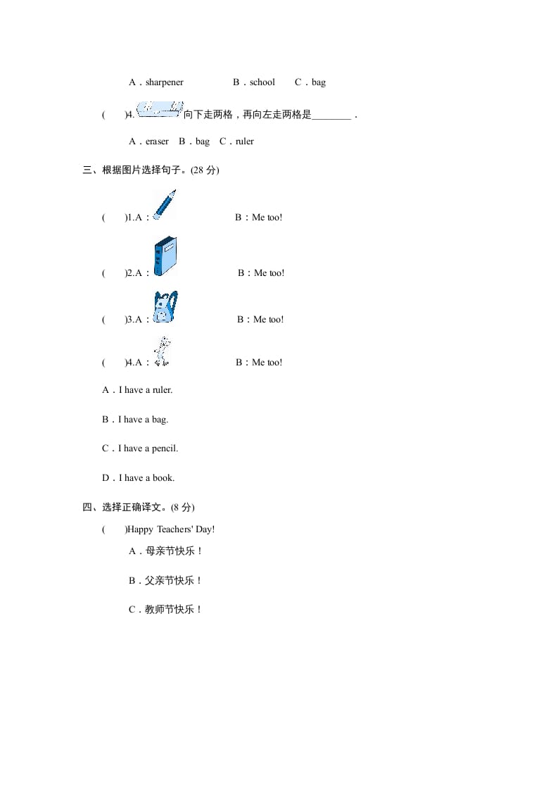 图片[2]-三年级英语上册课时测评unit1《Hello》PartB及答案(3)（人教PEP）-淘课榜