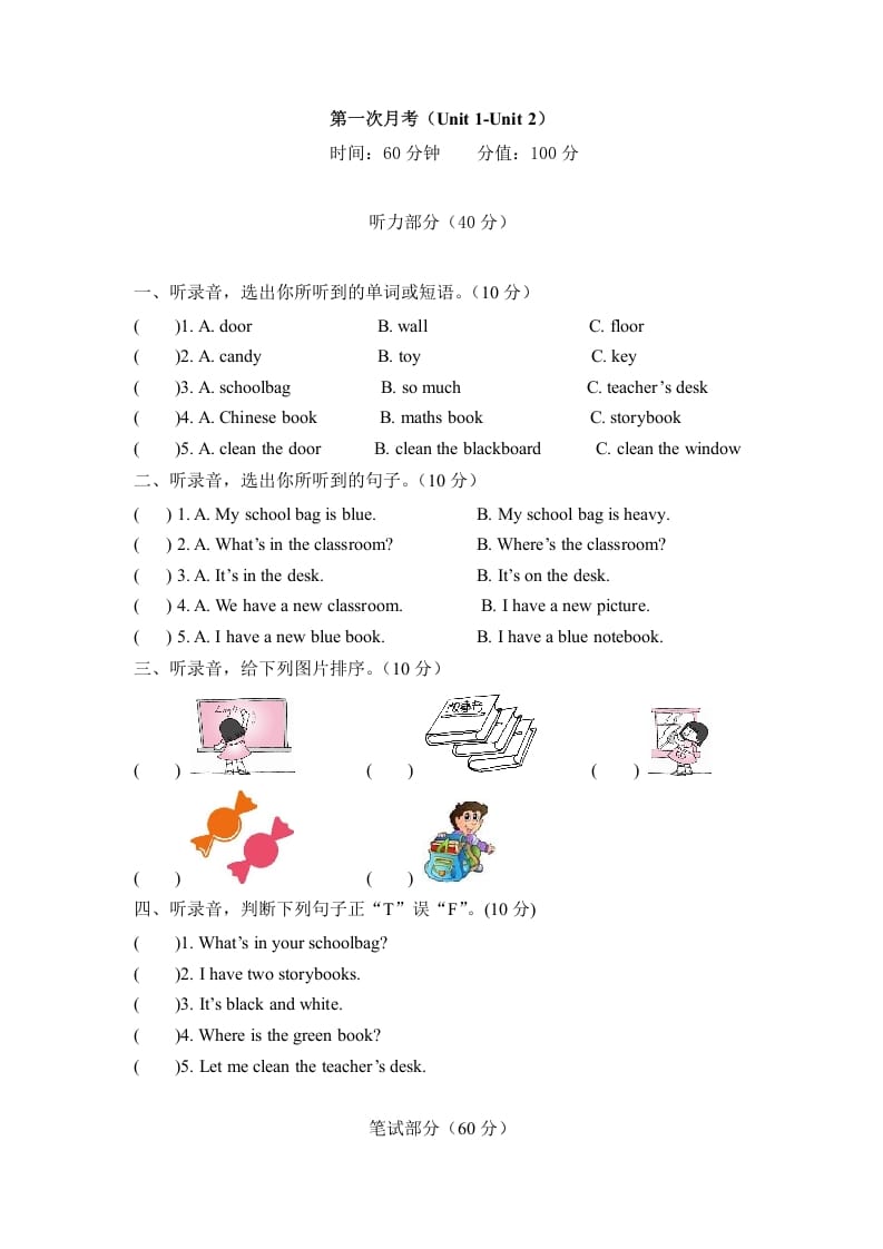 四年级英语上册【月考卷】第一次月考卷（Unit1-2）（含听力材料及答案）（人教PEP）-淘课榜