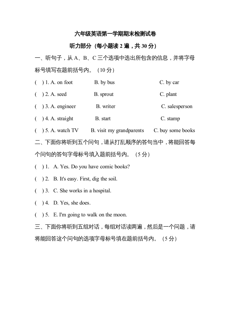 六年级英语上册期中测试卷6（人教版PEP）-淘课榜