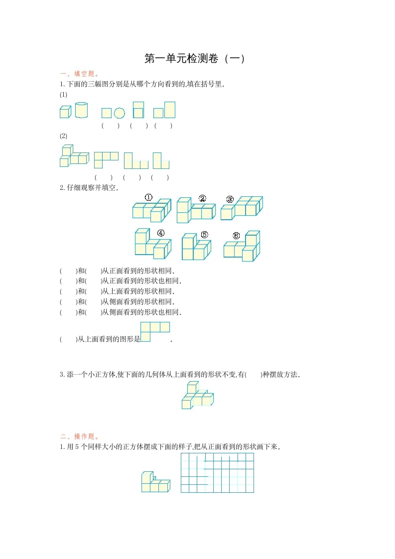 五年级数学下册第一单元检测卷（一）-淘课榜