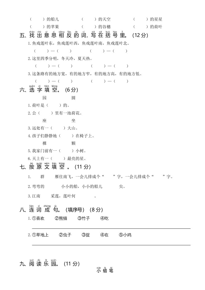 图片[2]-一年级语文上册统编语上第二次月考（二）（部编版）-淘课榜
