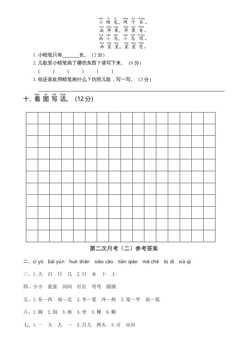 图片[3]-一年级语文上册统编语上第二次月考（二）（部编版）-淘课榜