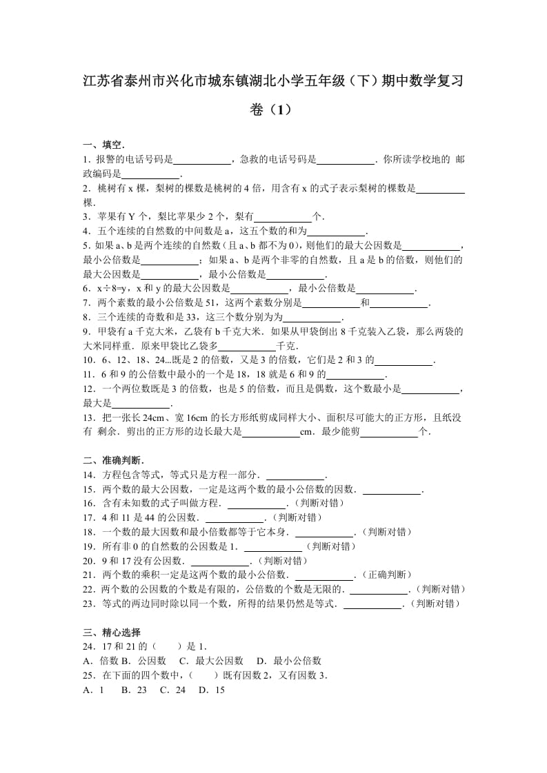 五年级数学下册苏教版下学期期中测试卷15-淘课榜