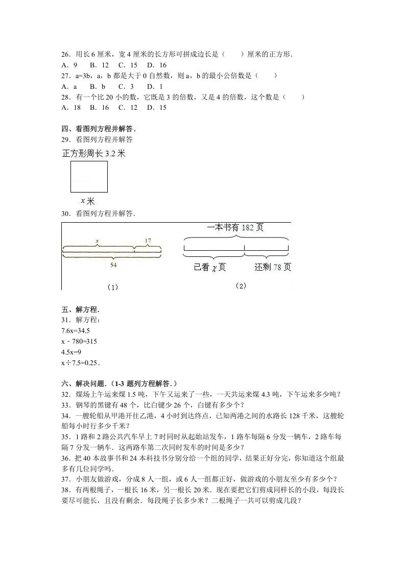 图片[2]-五年级数学下册苏教版下学期期中测试卷15-淘课榜