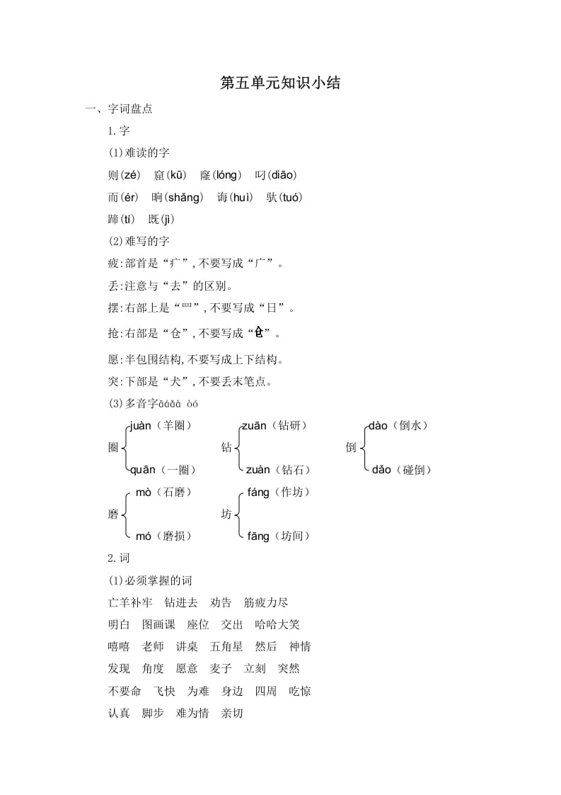 二年级语文下册第五单元知识小结-淘课榜