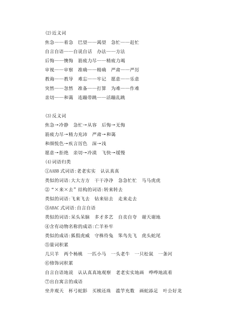 图片[2]-二年级语文下册第五单元知识小结-淘课榜