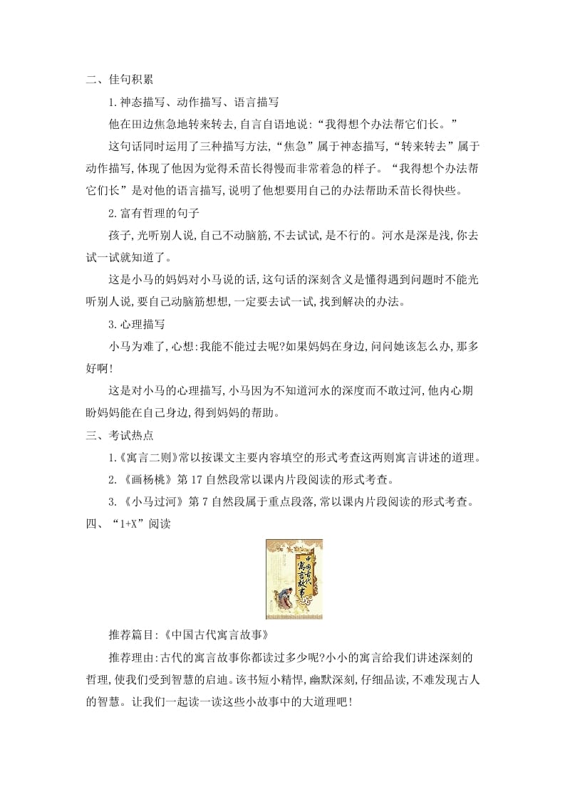 图片[3]-二年级语文下册第五单元知识小结-淘课榜