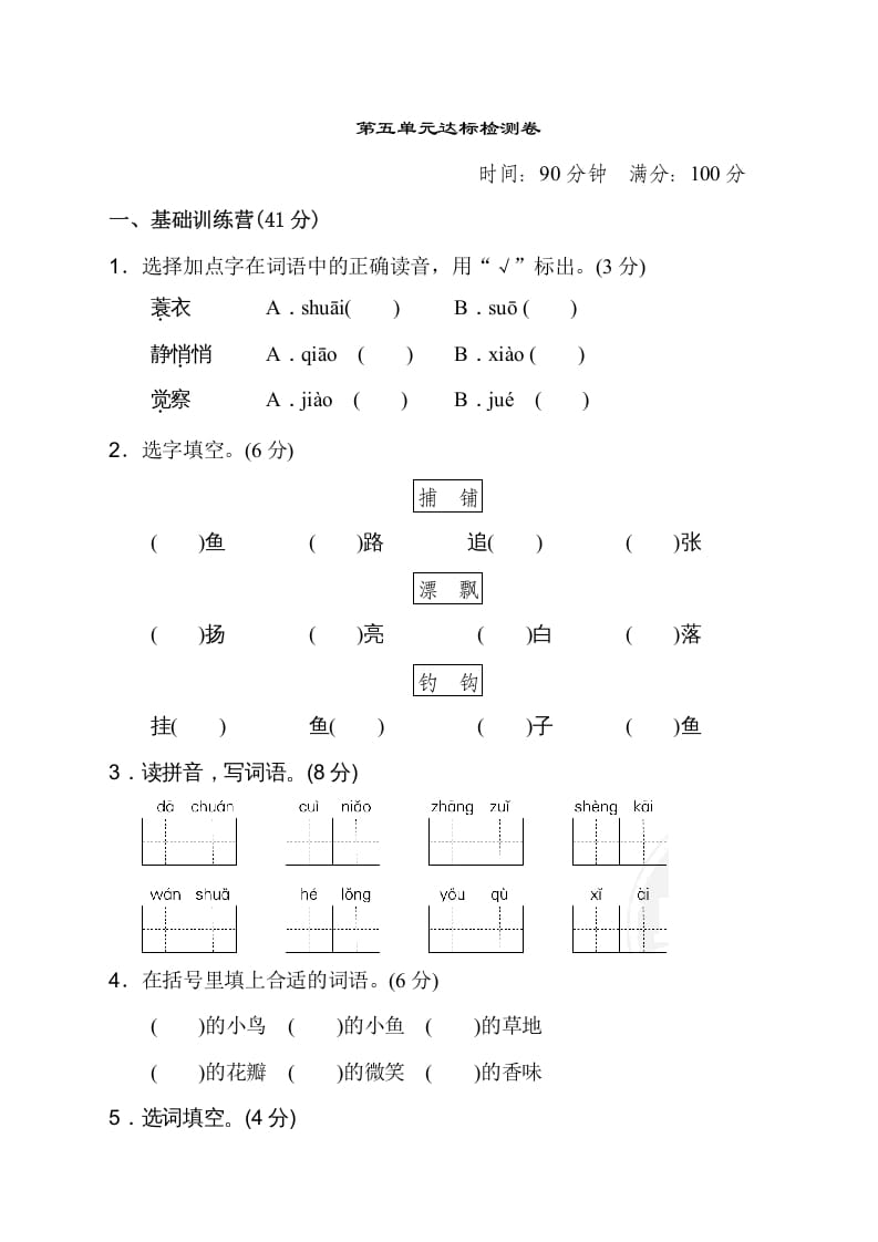 三年级语文上册第五单元达标检测卷（二）（部编版）-淘课榜