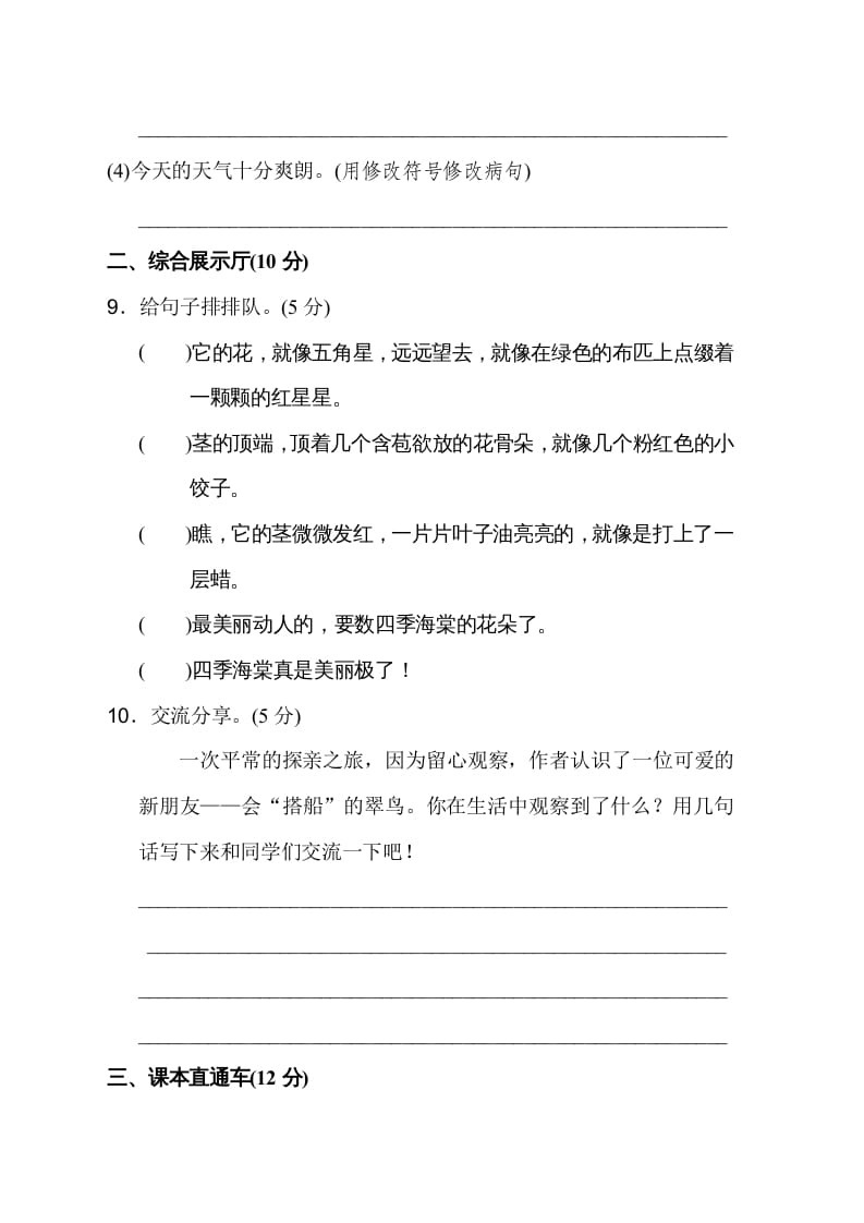 图片[3]-三年级语文上册第五单元达标检测卷（二）（部编版）-淘课榜