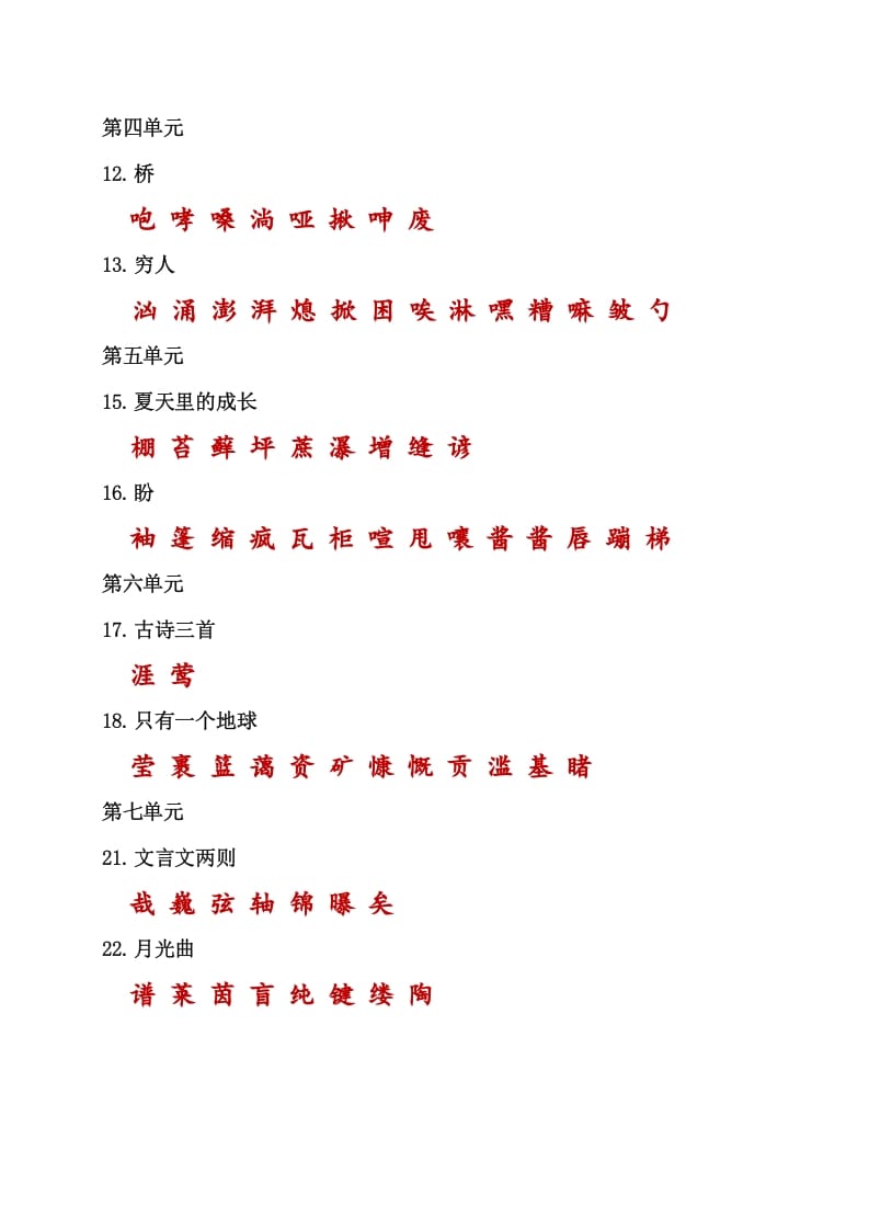 图片[2]-六年级语文上册（）课本内生字词汇总（部编版）-淘课榜