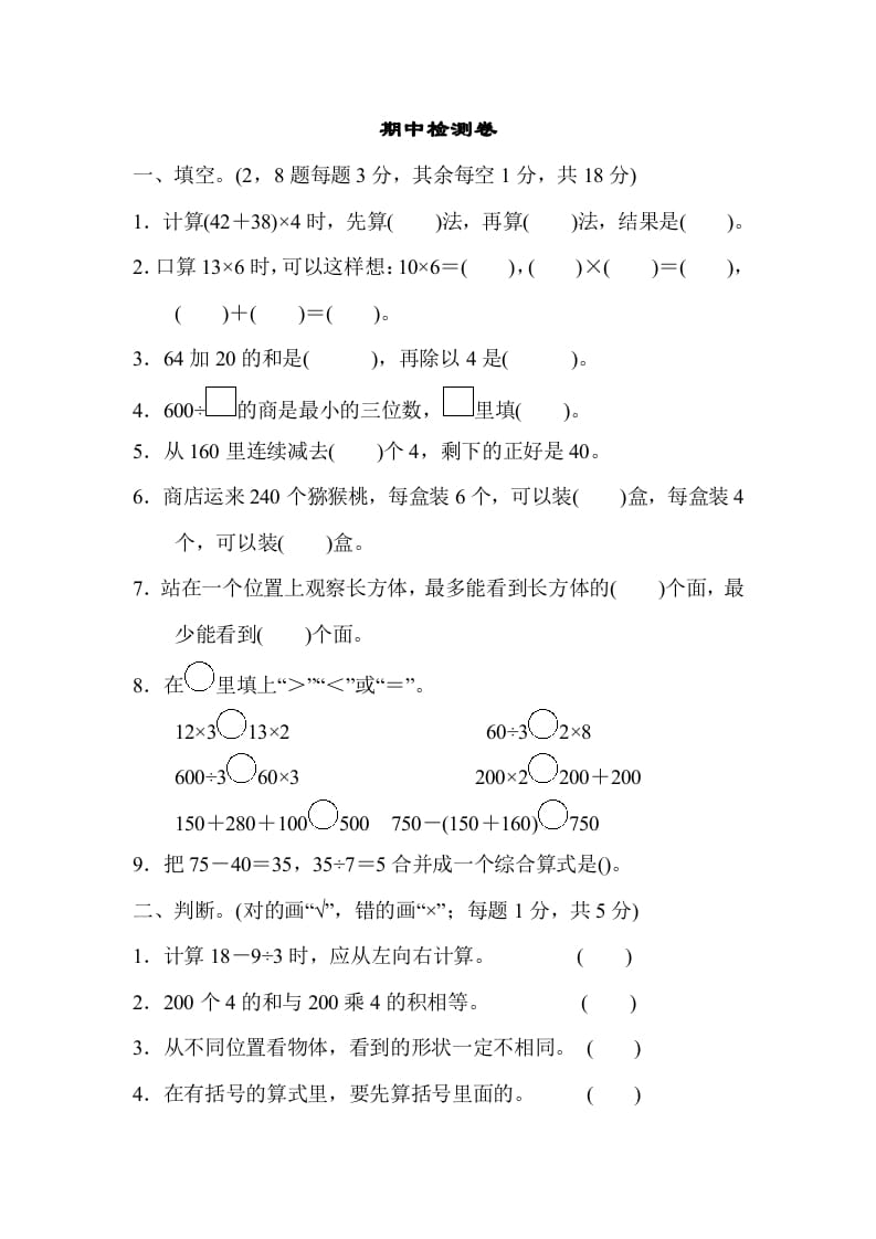三年级数学上册期中检测卷（北师大版）-淘课榜
