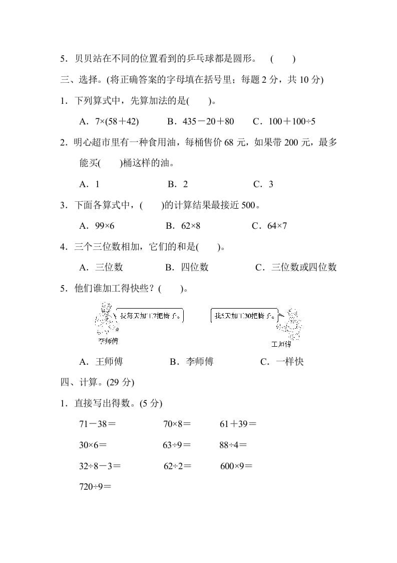 图片[2]-三年级数学上册期中检测卷（北师大版）-淘课榜