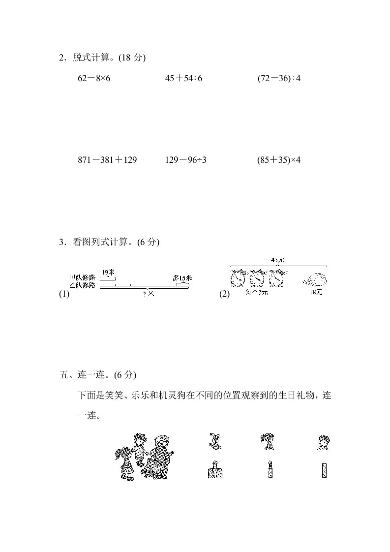 图片[3]-三年级数学上册期中检测卷（北师大版）-淘课榜
