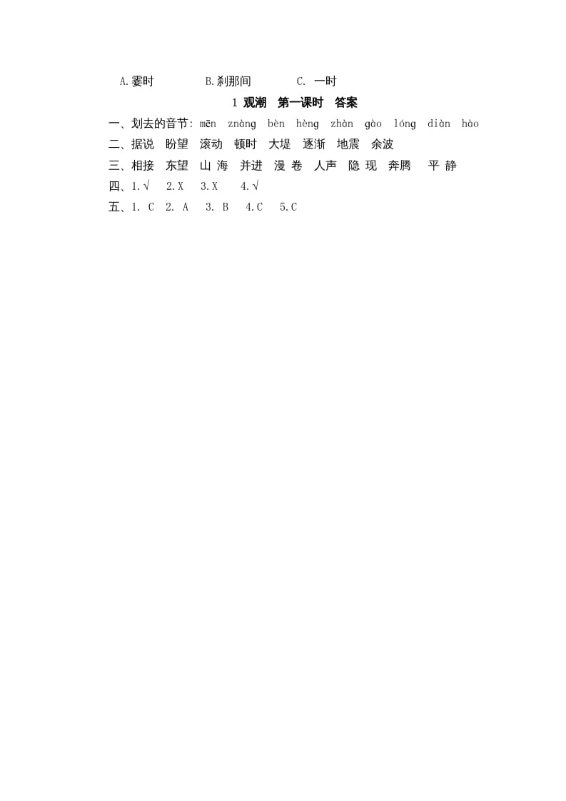 图片[2]-四年级语文上册1观潮-淘课榜