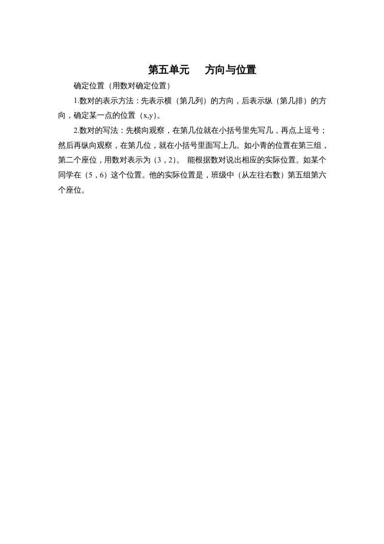 四年级数学上册第五单元方向与位置（北师大版）-淘课榜