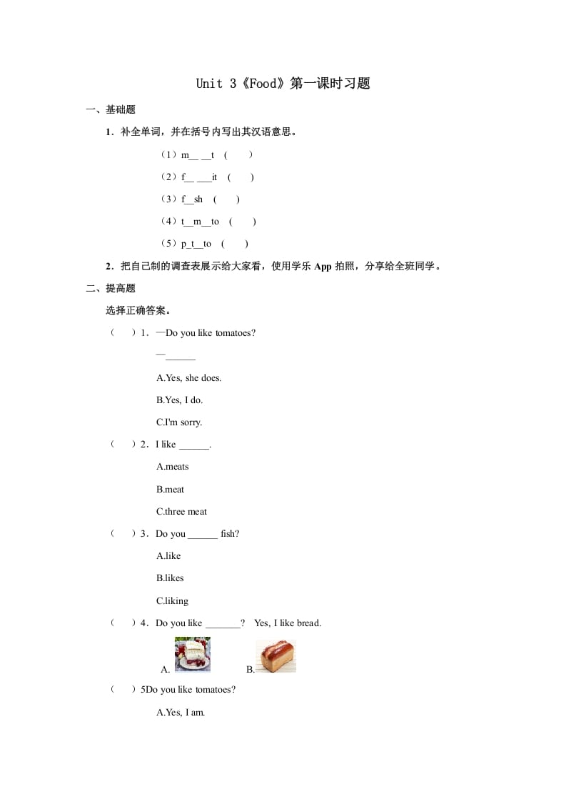 三年级英语上册Unit3习题第1课时（人教版一起点）-淘课榜