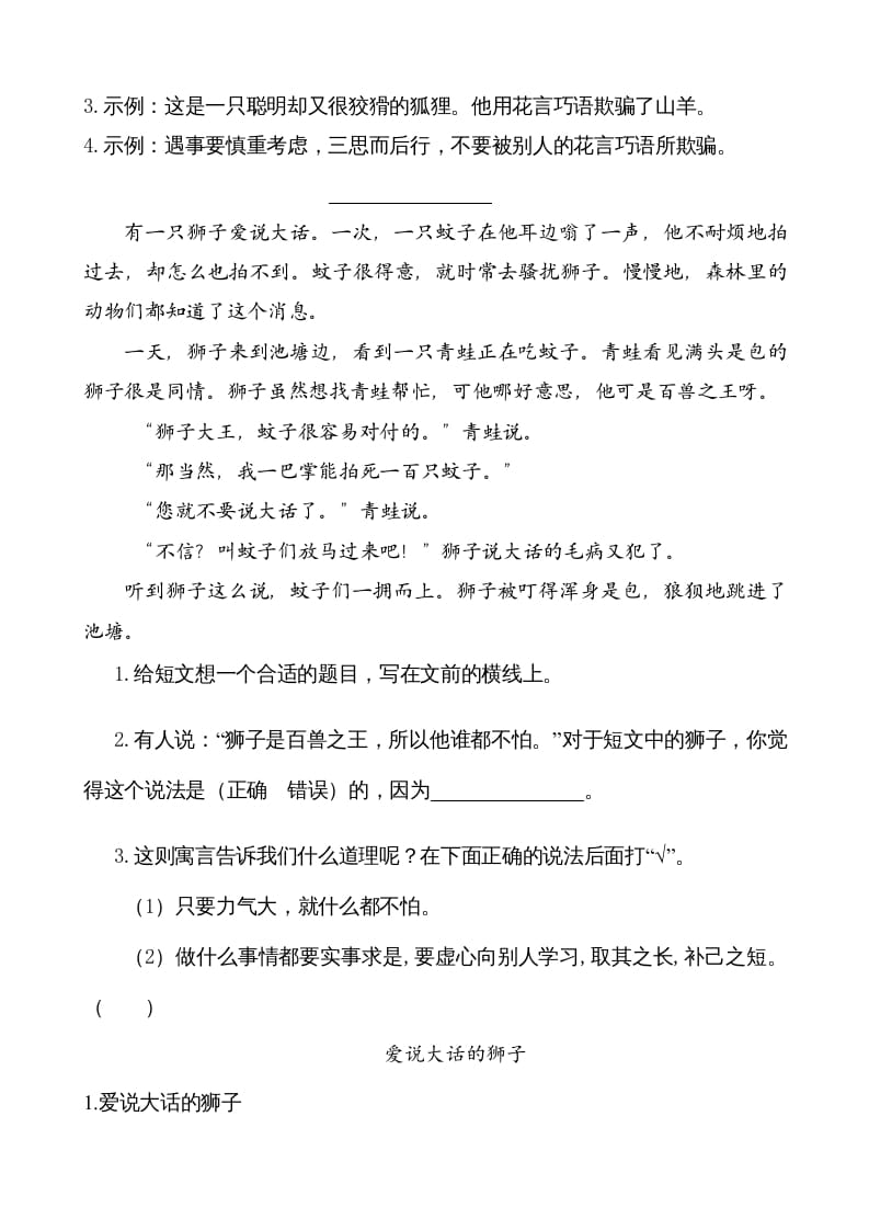 图片[2]-二年级语文上册类文阅读—21狐假虎威（部编）-淘课榜