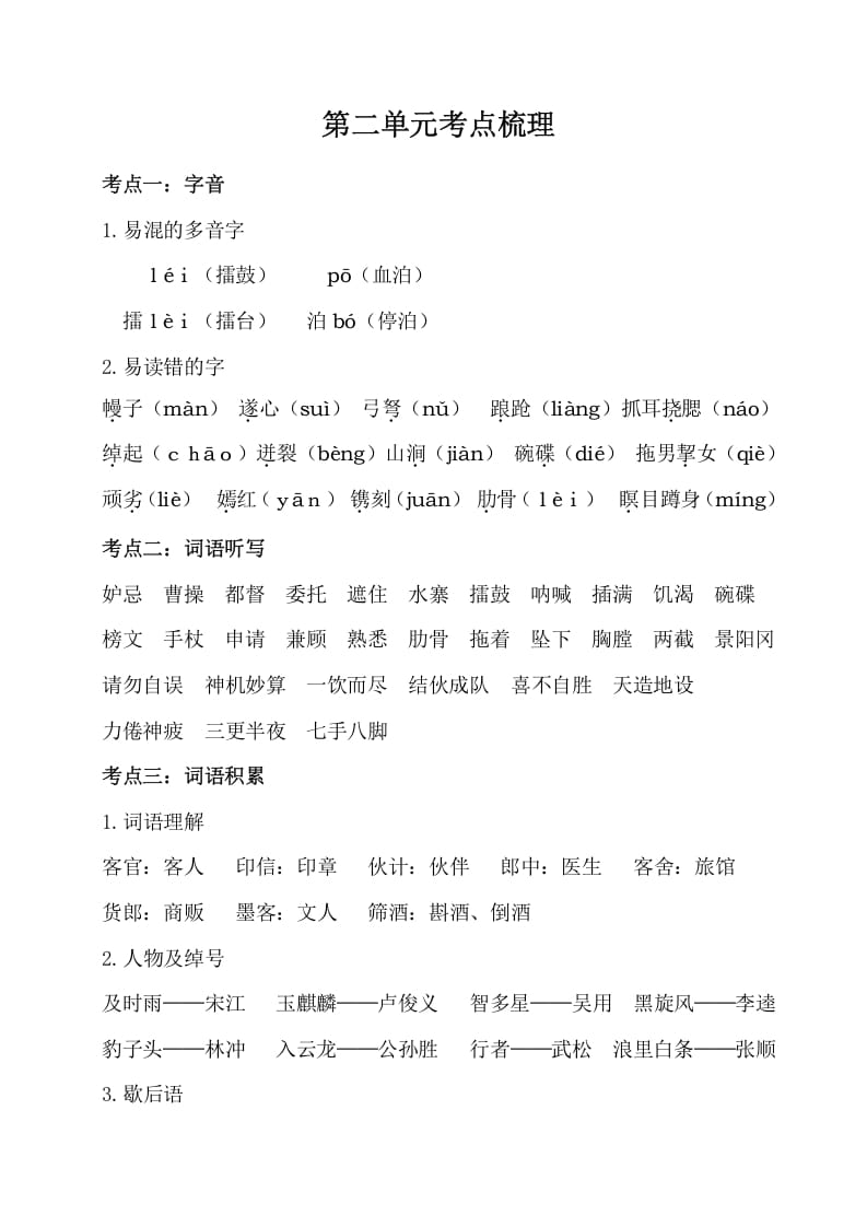 五年级数学下册第二单元考点梳理人教部编版-淘课榜