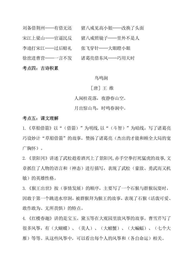 图片[2]-五年级数学下册第二单元考点梳理人教部编版-淘课榜