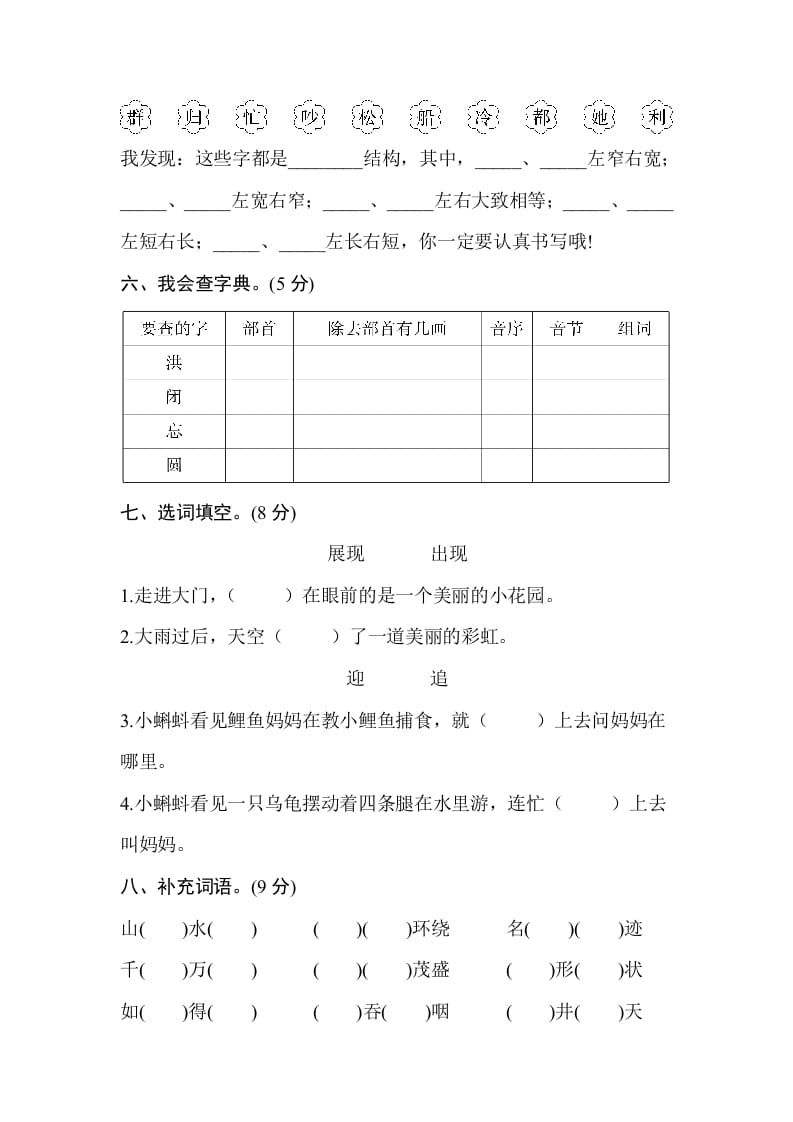 图片[2]-二年级语文上册期末测试卷1（附答案）（部编）-淘课榜