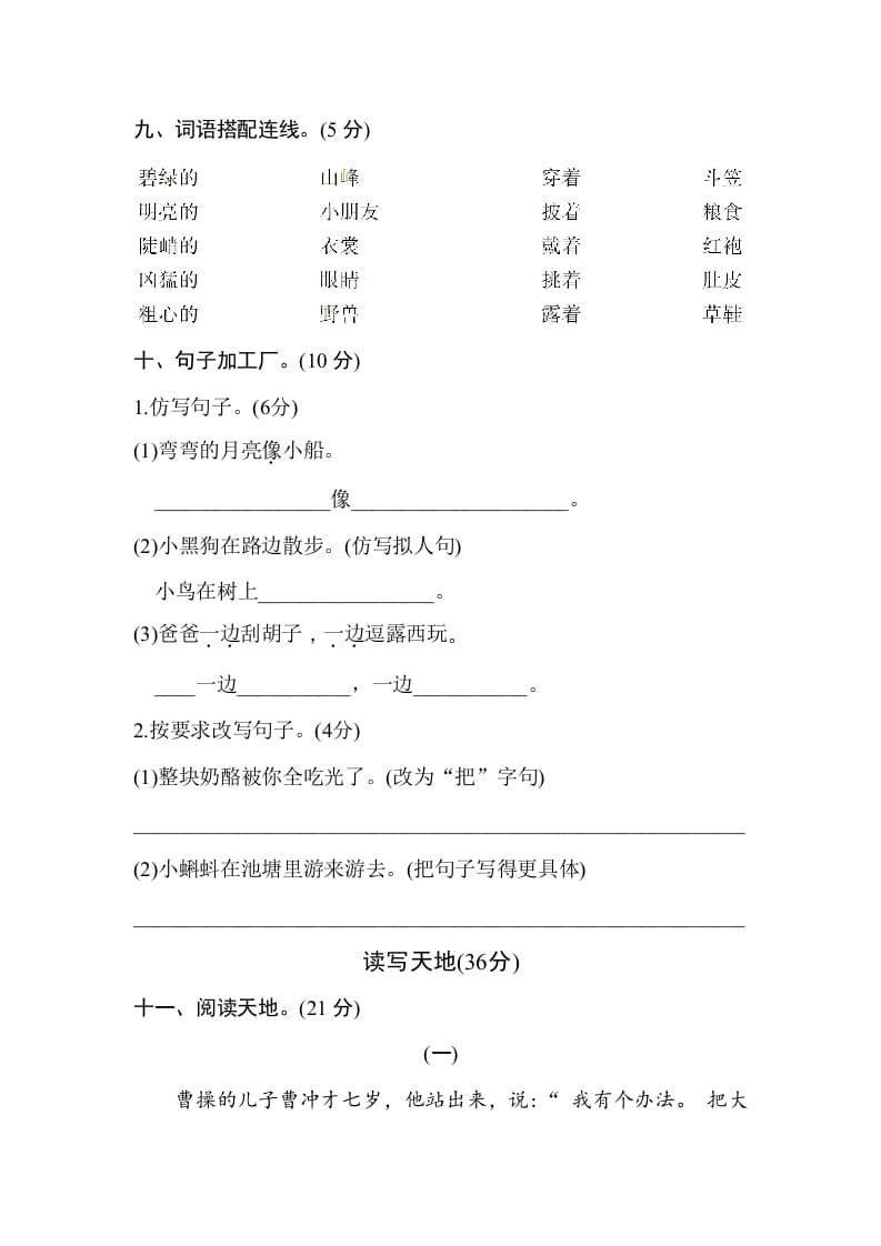 图片[3]-二年级语文上册期末测试卷1（附答案）（部编）-淘课榜