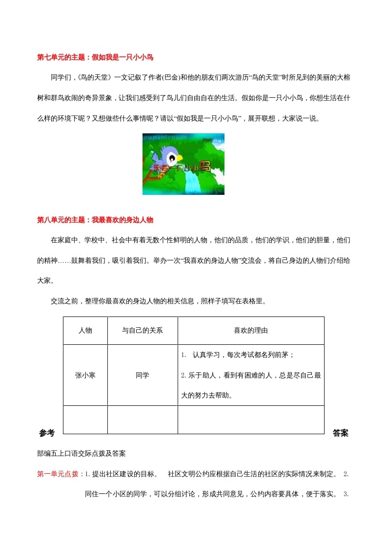 图片[3]-五年级语文上册口语交际与习作专项（部编版）-淘课榜