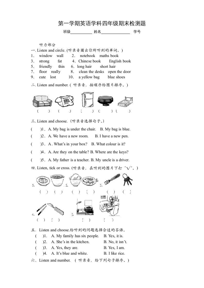 四年级英语上册期末检测题（有答案）(3)（人教PEP）-淘课榜