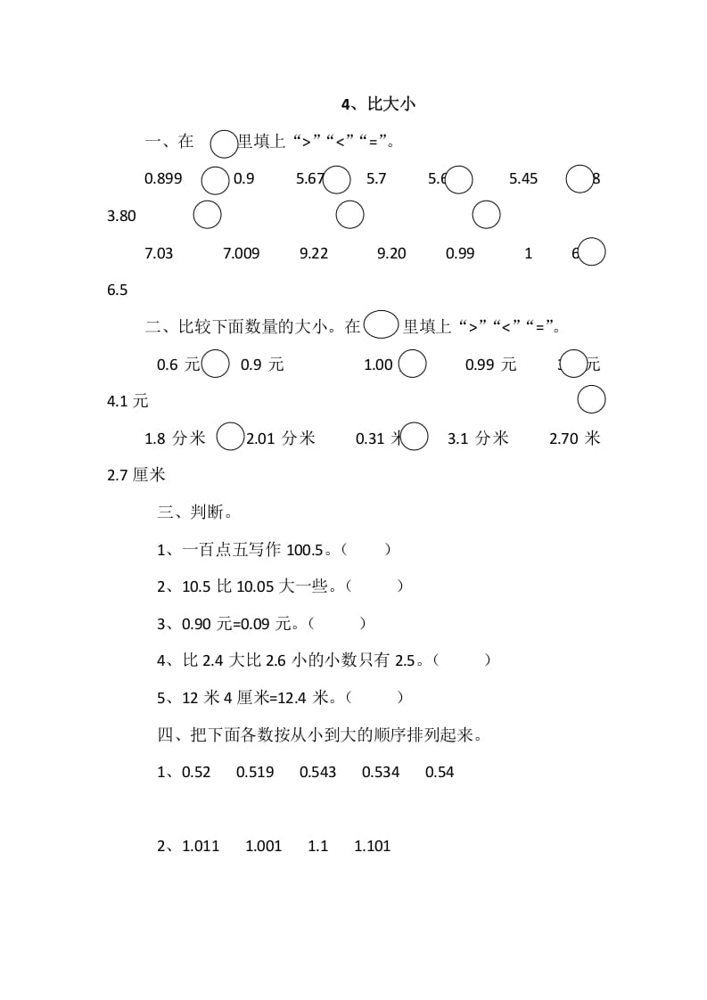 四年级数学下册1.4比大小-淘课榜