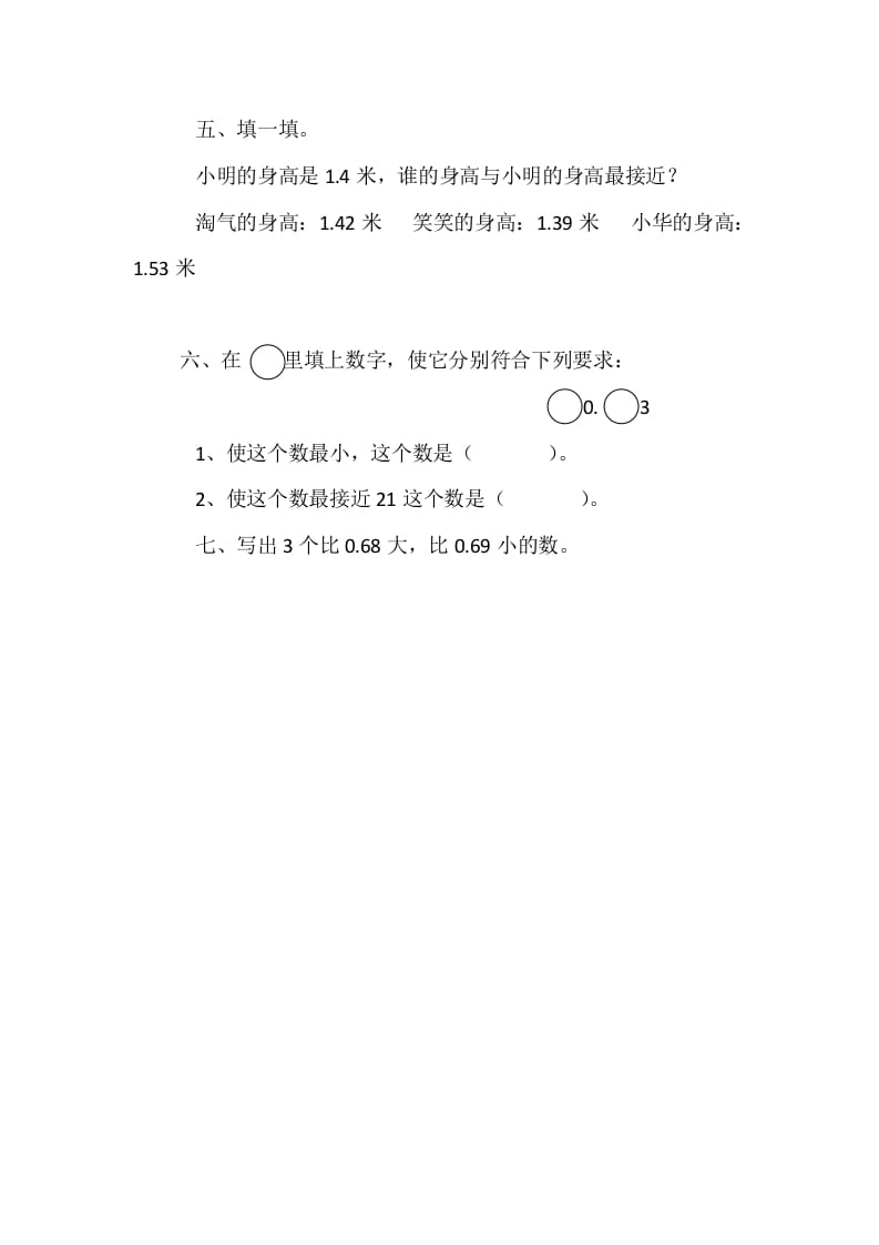 图片[2]-四年级数学下册1.4比大小-淘课榜