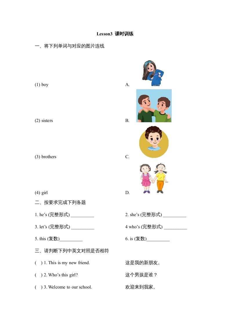 四年级英语上册Lesson3_课时训练（人教版一起点）-淘课榜