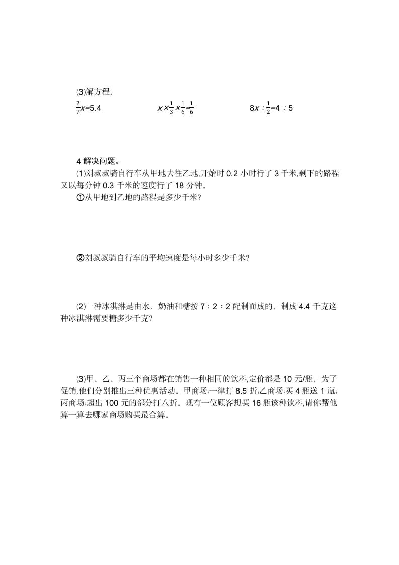 图片[2]-六年级数学下册数与代数检测卷（2）-淘课榜