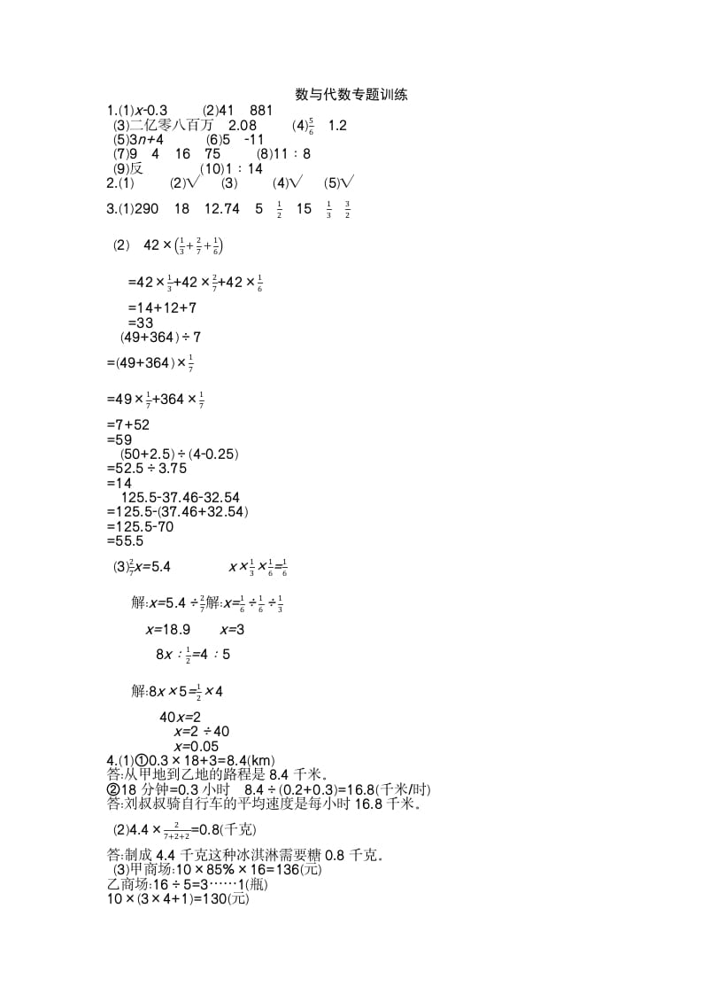 图片[3]-六年级数学下册数与代数检测卷（2）-淘课榜