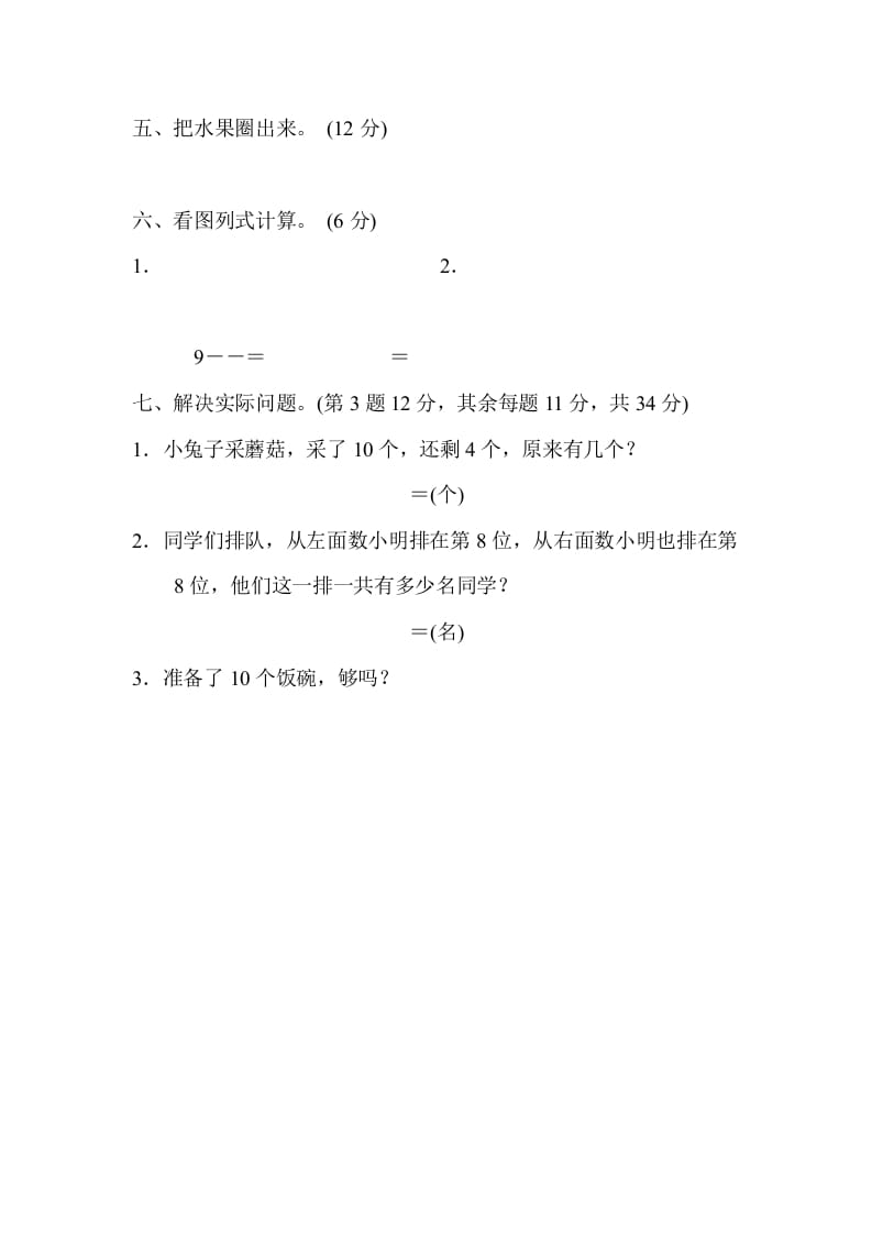 图片[2]-一年级数学上册满分压轴卷1（苏教版）-淘课榜