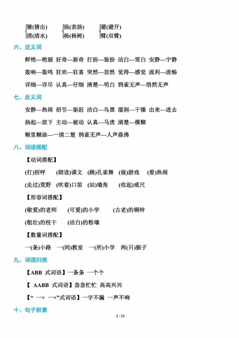 三年级语文上册单元基础知识20（部编版）-淘课榜