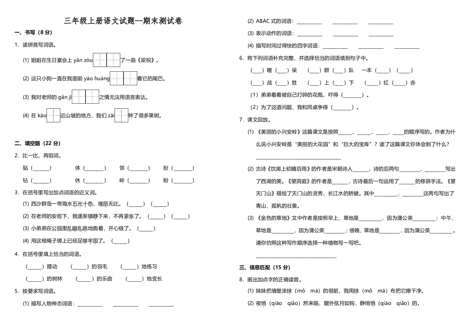 三年级语文上册（期末测试题）版（部编版）-淘课榜