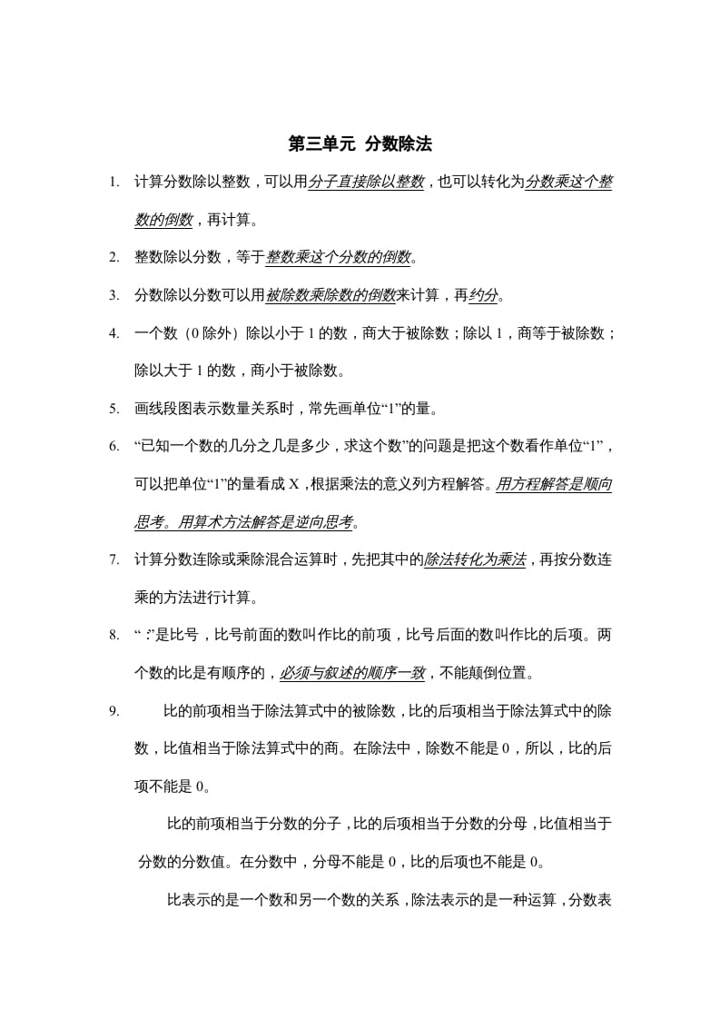 六年级数学上册第三单元分数除法知识点总结（苏教版）-淘课榜