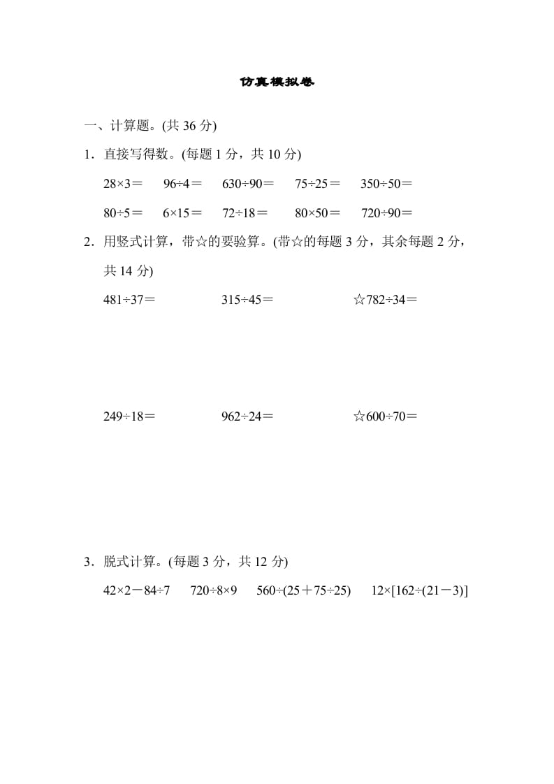四年级数学上册仿真模拟卷（苏教版）-淘课榜