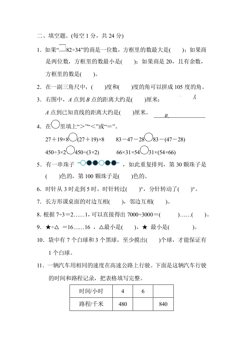 图片[2]-四年级数学上册仿真模拟卷（苏教版）-淘课榜
