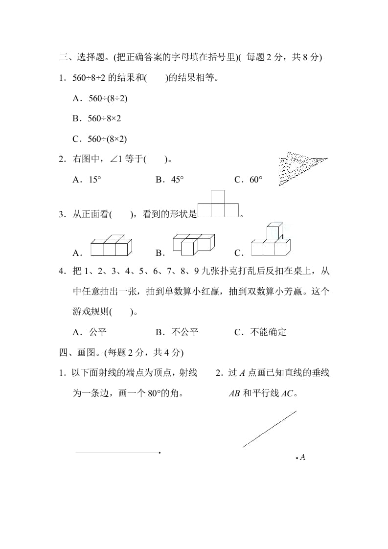 图片[3]-四年级数学上册仿真模拟卷（苏教版）-淘课榜